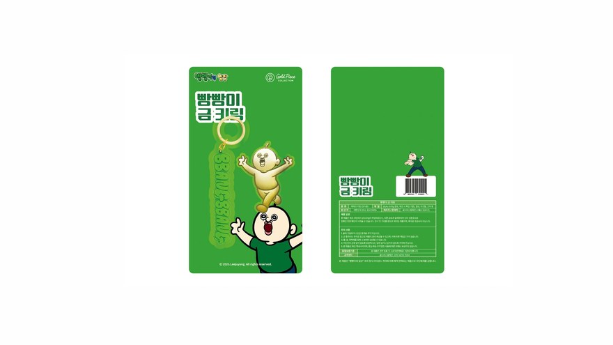 캐릭터 콜라보 키링