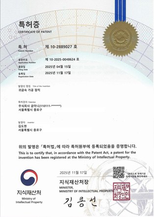 금마니 인증·특허 증서 2