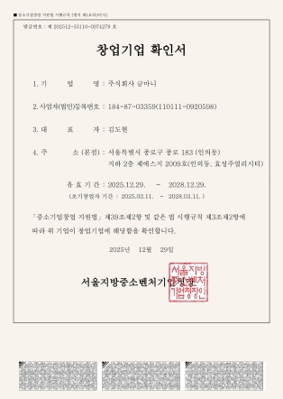 금마니 인증·특허 증서 3