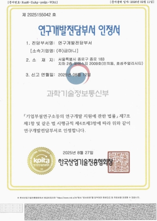 금마니 인증·특허 증서 4
