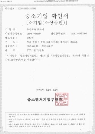 금마니 인증·특허 증서 7